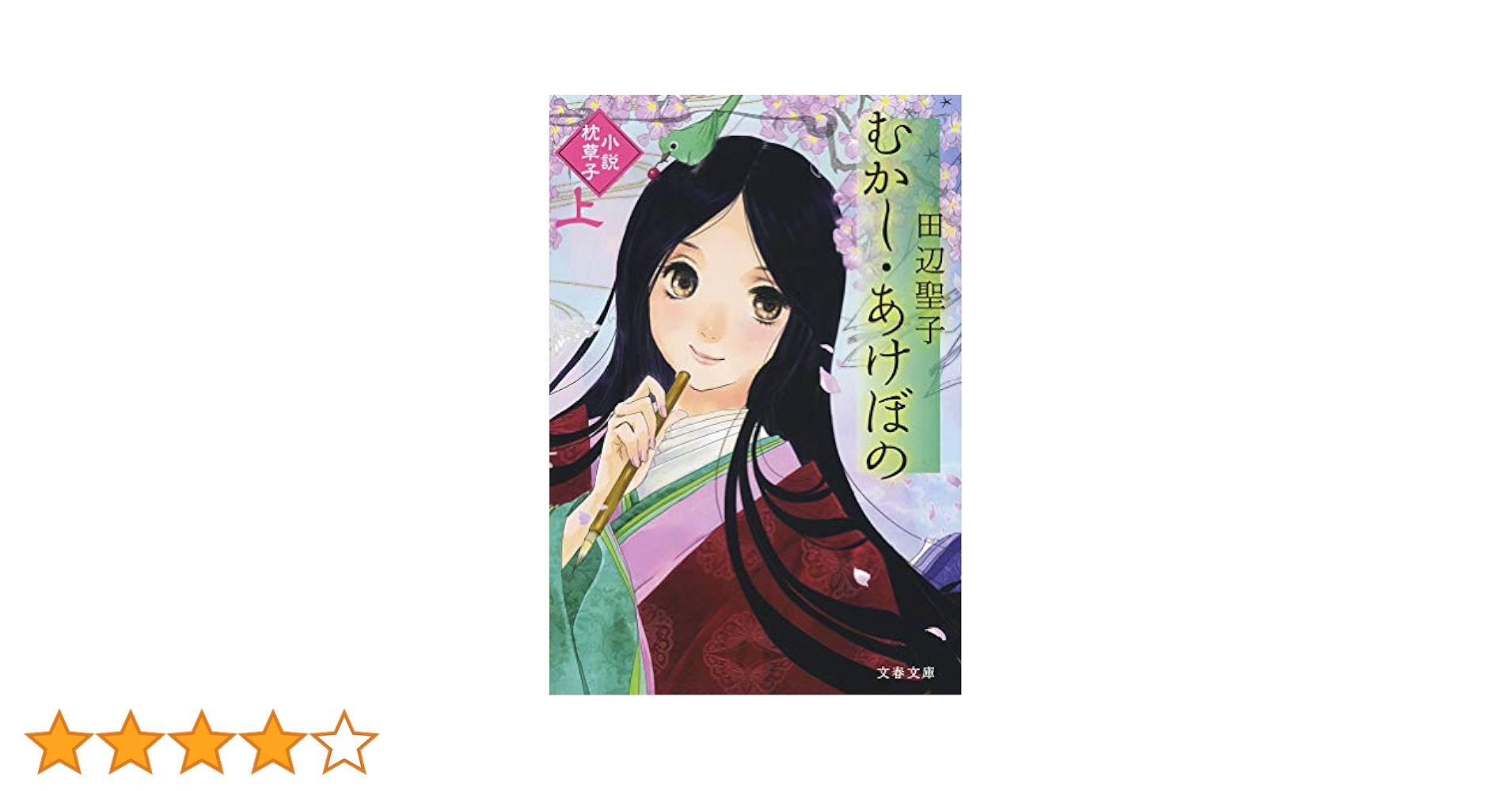 値下げ！芥川賞！[貴重！サイン！初版！]感傷旅行　田辺聖子　署名、識語入り Amazon.co.jp: 感傷旅行 (角川文庫 緑 314-1) : 田辺 聖子: 本